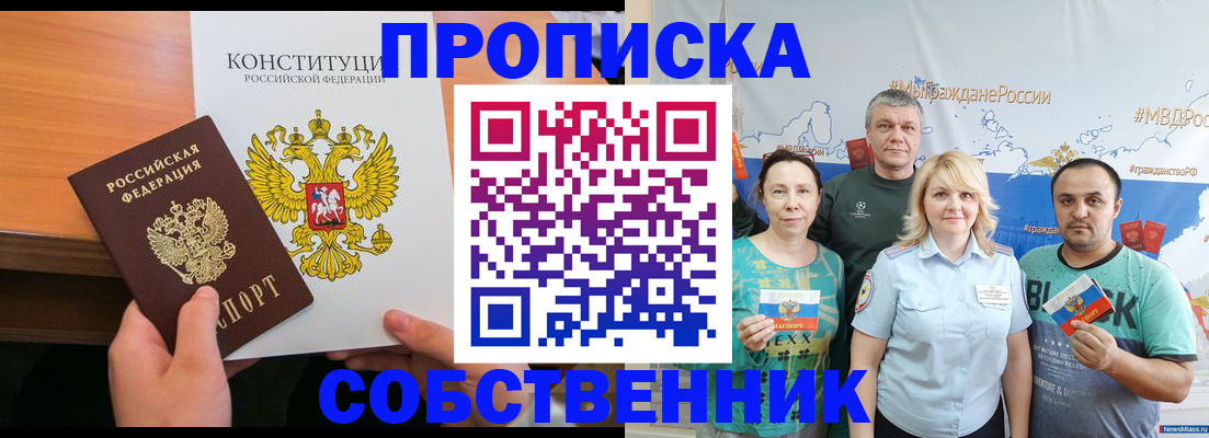 прописка 2025 в Кондрово